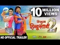 Lagu NIRAHUA HINDUSTANI 2 (Official Trailer) - Dinesh Lal Yadav \