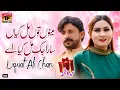 Download Lagu Menu Tun Mil Giyain Sara Jag Mil Giya Ae | Liquat Ali Chan | (Official Video) | Thar Production