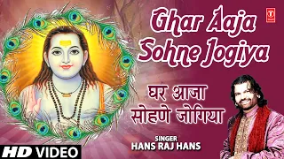 ghar aaja sohne jogiya i punjabi baba balaknath bhajan i hans raj hans i full hd video song