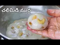 Download Lagu చలిమిడి ఇలా చేసిచూడండి నోట్లో వెన్నలా కరిగిపోతుంది...Chalimidi Recipe in Telugu| Salividi Recipe