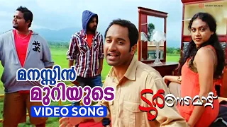 manassin muriyude video song tournament fahadh faasil deepak dev