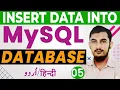 05 How To Insert Data Into MySQL Database Tutorials For Beginners In Urdu And Hindi RahberAcademy