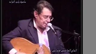 الحاج الهاشمي قروابي في سلم يا من لام في الهوى 
