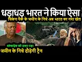 Lagu बांग्लादेश को उल्टा पड़ा धड़ाधड़ भारत ने किया ऐसा जमीन के निचे दौड़ेगी ट्रैन