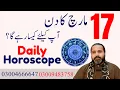 17 March 2026 Aries To pisces Daily Horoscope Zanjani TV
