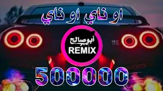 او ناي او ناي                   الوصف مهم   دندنها