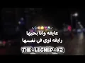 💬 حالات واتس: عايقه وأنا بحبها 🥺❤️رايقة أوي في نفسها 😎✨