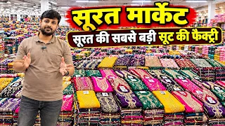 ₹1000 वाला सूट | मात्र ₹50 से | Heavy Work Ladies Suits Factory in Surat 🔥 | Wholesale Ladies Suit