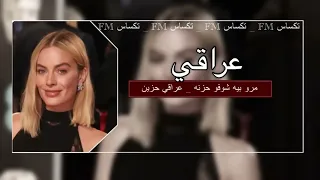عراقي حزين  مر بيه شوف حزنه  ارشيف   نايف دندنها