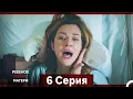 Download Lagu Ребенок Тайна Матери Серия 6 (Русский Дубляж)