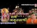 Download Lagu Ram Amritwani | Anil Hanslas Ji | Full Audio Song 2016 | Superhit Bhajan