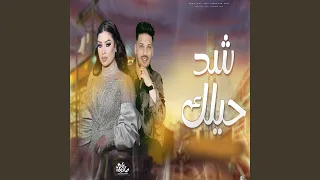 شد حيلك Live 