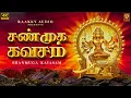 Lagu Shanmuga Kavasam | Pamban Swamigal | Powerful Murugan Song | Kanda Shasti Special