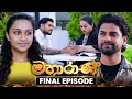 Mahaarani (මහාරාණි) | Final Episode | 24th October 2025