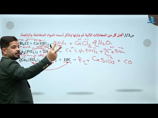 كيمياء الثالث المتوسط | اسئلة الفصل السابع