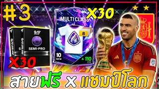 สายฟรี X แชมป์โลก | ไม่รวยวันนี้ จะรวยวันไหน การ์ด +8 30ใบเน้นๆ! #3
