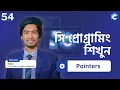 C Programming Pointers Bangla Tutorial