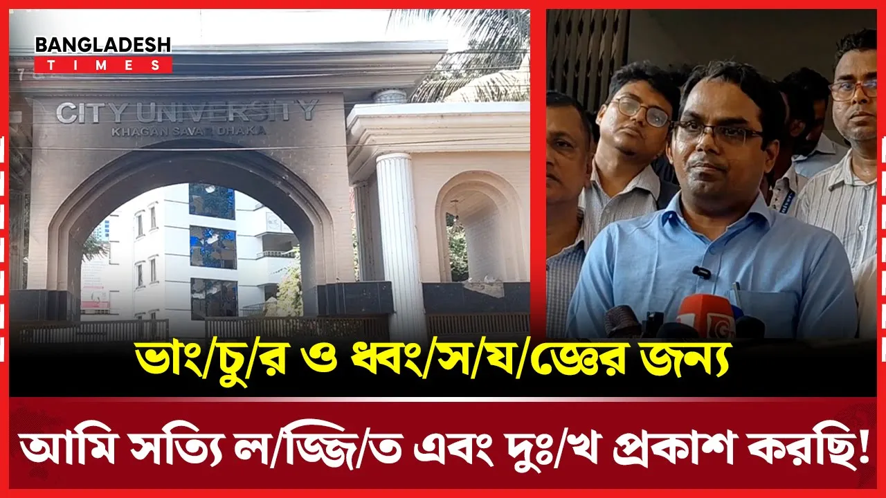 ভাংচুর ও ধ্বংসযজ্ঞের জন্য দুঃখপ্রকাশ ড্যাফোডিল সহযোগী ডিনের