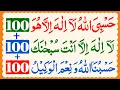 Download Lagu 5 Important Azkar |La ilaha illallah muhammadur rasulullah |hasbunallahu wanimal wakeel| Sallallahu