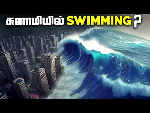 Download MP3 சுனாமியில் Swimming பண்ணலாமா ? - How to Escape Tsunami