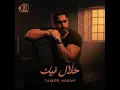 حلال فيك (من البوم لينا معاد) - Tamer Hosny