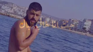 جنت انا خالي البال 