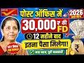 Post Office Fixed Deposit 2026 New FD Scheme 30 000 New Interest 2026