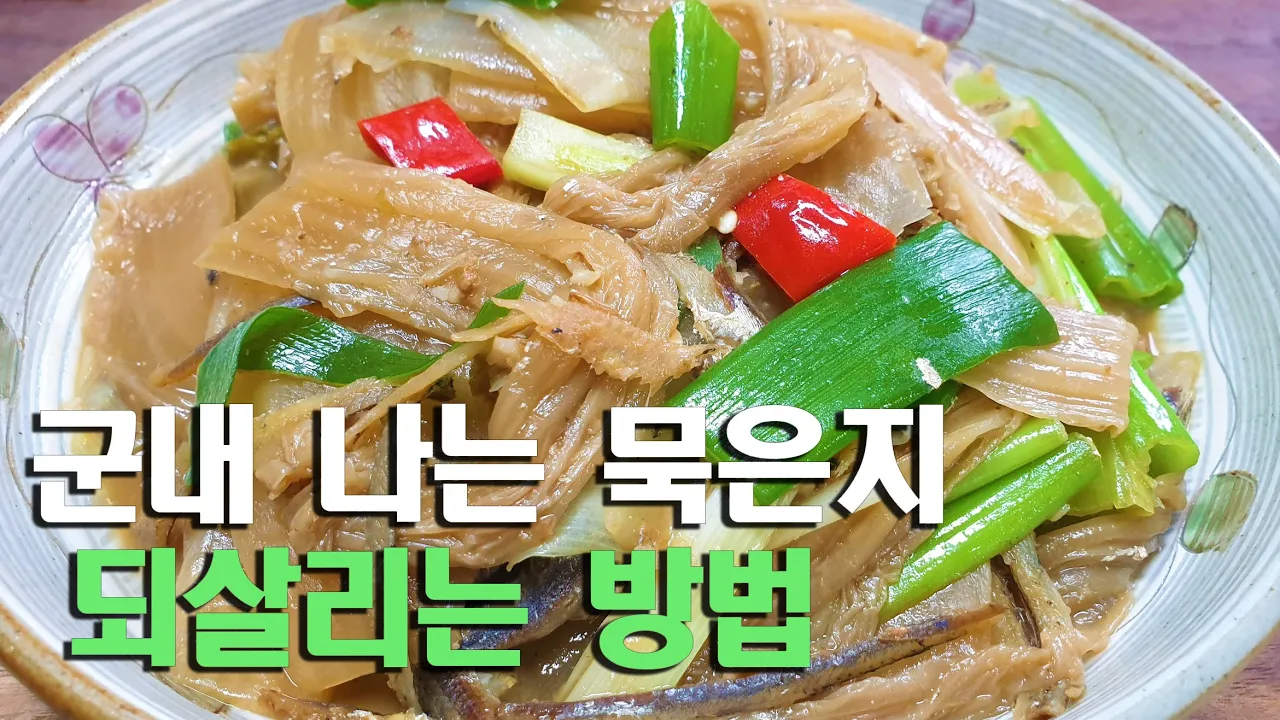 우거지 낀 묵은지 반찬