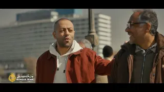 اعلان بنك مصر مذهل مدهش غناء تامرعاشور نوران ابوطالب طالب رمضان 2025  اعلان بنك مصر مذهل مدهش غناء تامرعاشور نوران ابوطالب طالب رمضان 2025