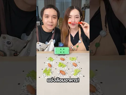 ทอยเต๋าล้อมของกิน จะได้กินไส้กรอกหรือผัก? #chengandrock #เช้งกับร็อค #luckytree #ของกินห้ามเล่น