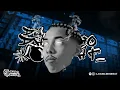 MC THEUZYN, MC FAHAH - DEIXA BAIXO - DJ DANILINHO BEAT, DJ JSMIX