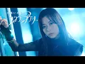 Download Lagu 水瀬いのり「スクラップアート」
