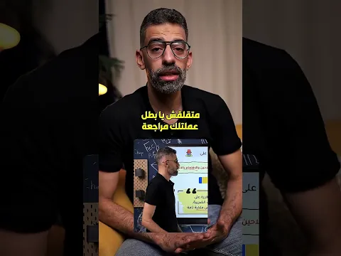 روشته مستر حمو خليل اللي هتخليك تقفل امتحان اكتوبر🤫🤯
