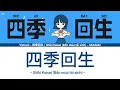 [Vietsub] 四季回生 / Shiki Kaisei (Bốn mùa tái sinh) – AKASAKI