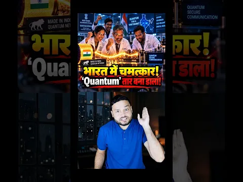 ‘MOST POWERFUL Wire in The World’ Created By India! DRDO 'Quantum Network' #shorts #shorts