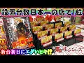 Download Lagu 【東リベ日本一の店で1位】e東京リベンジャーズ 新台初日に1位になるとんでもないヒキ