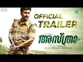 Asthra - Official Trailer | Amith Chakkalakal, Suhasini Kumaran | Azaad Alavil | Mohan Sithara