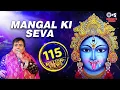 Download Lagu Mangal Ki Seva Sun Meri Deva | Narendra Chanchal | Kaali Mata Ki Aarti | Kaali Mata Bhajan