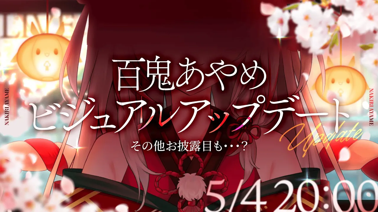 百鬼あやめ ビジュアルアップデートお披露目【百鬼あやめ/ホロライブ】