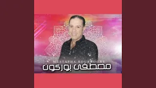 La Faute Fiya Machi Fik لا فوط فيا ماشي فيك Feat مصطفى بورغون 