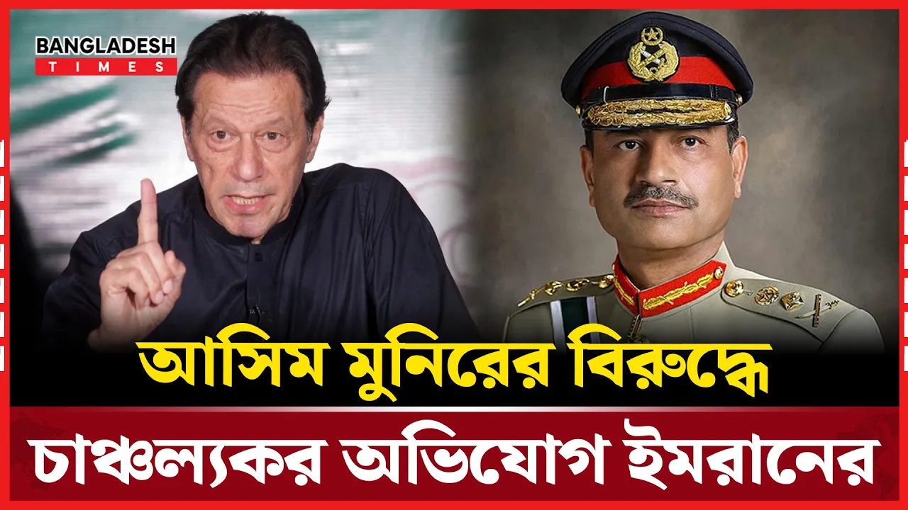 ‘ও আমার স্ত্রীকেও ছাড়েনি’ সেনাপ্রধানকে উদ্দেশ্য করে ইমরান খান