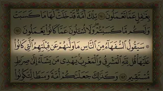 جديد و لاول مرة الحزب 3 الثالث سورة البقرة مكتوبه الشيخ سديس للحفظ Hzb 3 Baqara Soudais Pr Apprendre 