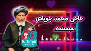 Haji Mohammad Chobash Chay حاجی محمد چوباش چای 