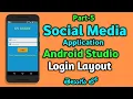 MyMemes-Social media app in Android studio Login Layout in Android studio