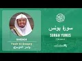 Quran 10   Surah Yunus سورة يونس   Sheikh Yasir Al Dosary - With English Translation