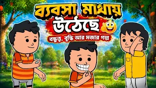 😂 Nonstop Funny Video Compilation! হাসতে হাসতে লুটোপুটি!