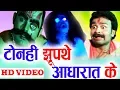 Download Lagu Dukalu Yadav | Cg Jas Geet | Tonhi Jhupathe He AadhaRat Ke  | Chhattisgarhi Bhakti Geet  |  HD VIDEO