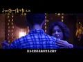 《初戀慢半拍》電影拍攝花絮：角色篇 HD