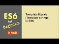 Template literals Template strings in ES6 in JavaScript in Hindi in 2022