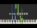 A-Lin 幸福在歌唱 Happiness Is Singing 電影 陽光女子合唱團 幸福版主題曲 鋼琴教學 Synthesia 琴譜